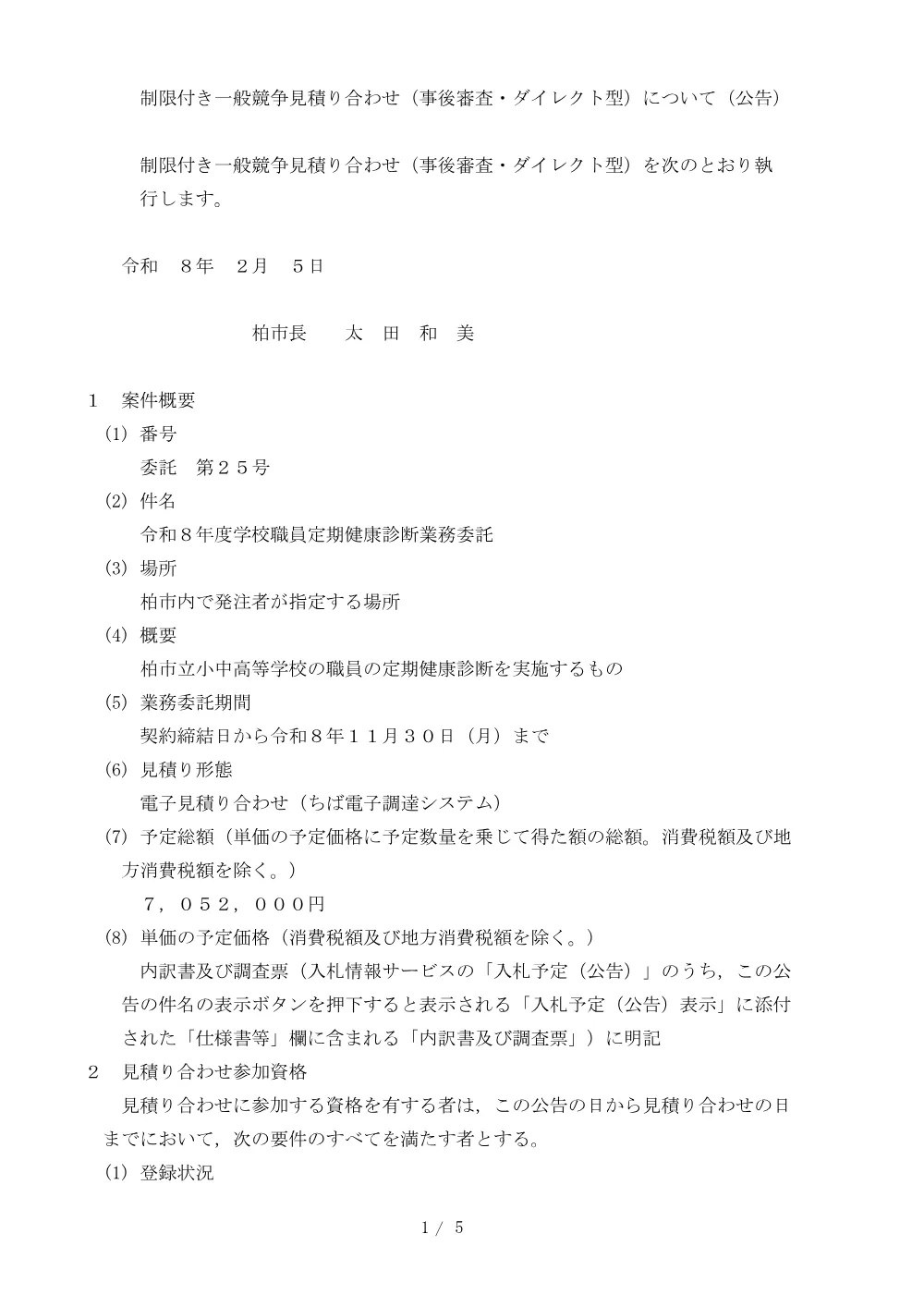 2026B00025.PDF 1ページ目のプレビュー