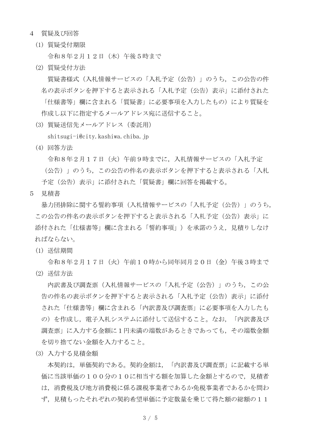 2026B00025.PDF 3ページ目のプレビュー