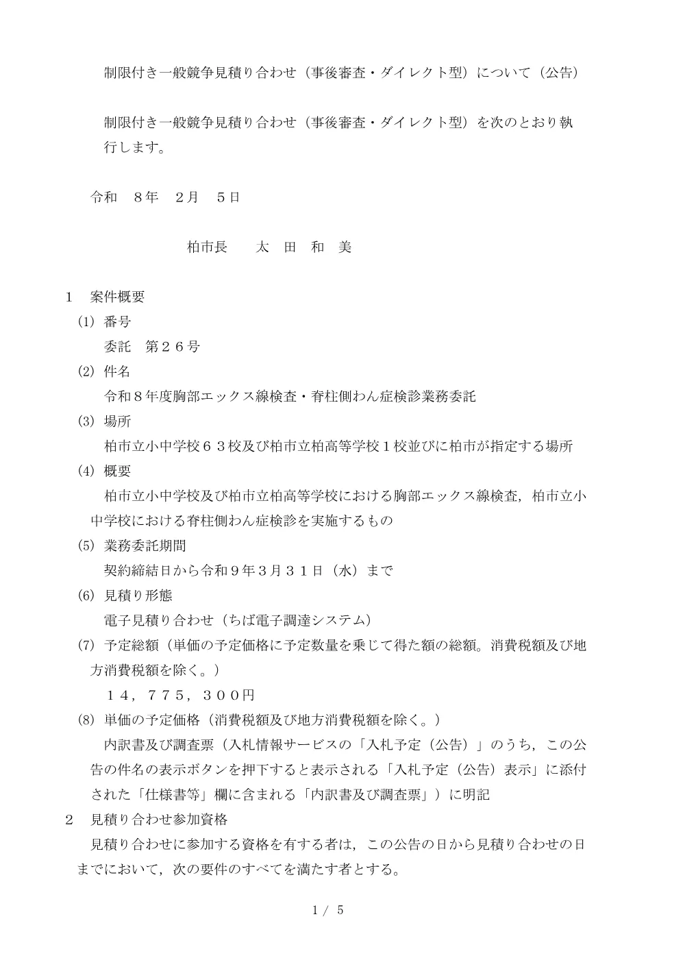 2026B00026.PDF 1ページ目のプレビュー