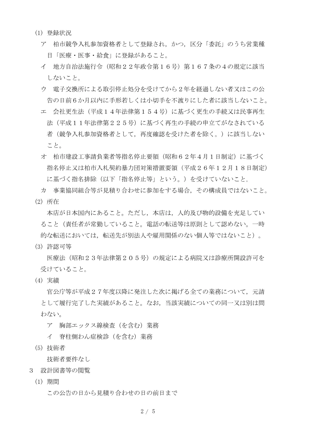 2026B00026.PDF 2ページ目のプレビュー