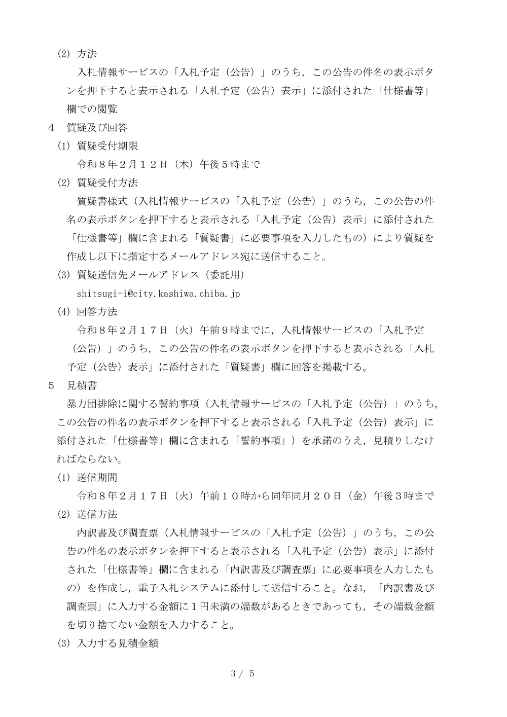 2026B00026.PDF 3ページ目のプレビュー