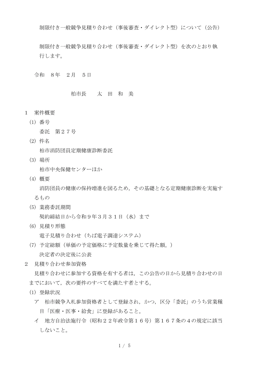 2026B00027.PDF 1ページ目のプレビュー