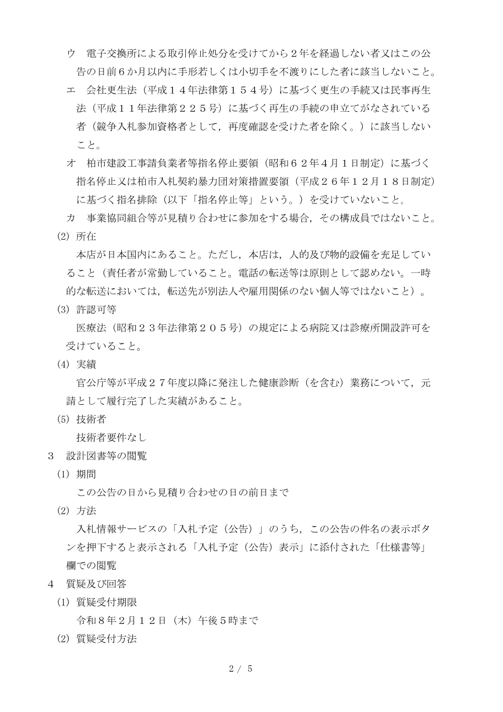 2026B00027.PDF 2ページ目のプレビュー