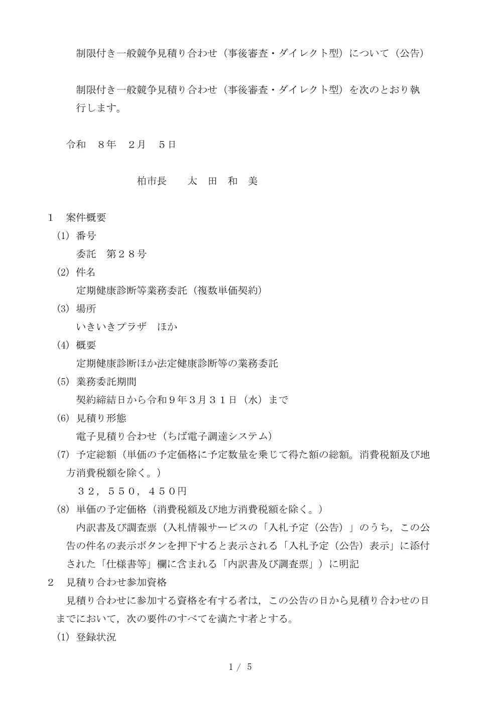 2026B00028.PDF 1ページ目のプレビュー