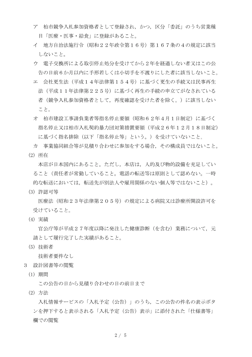 2026B00028.PDF 2ページ目のプレビュー