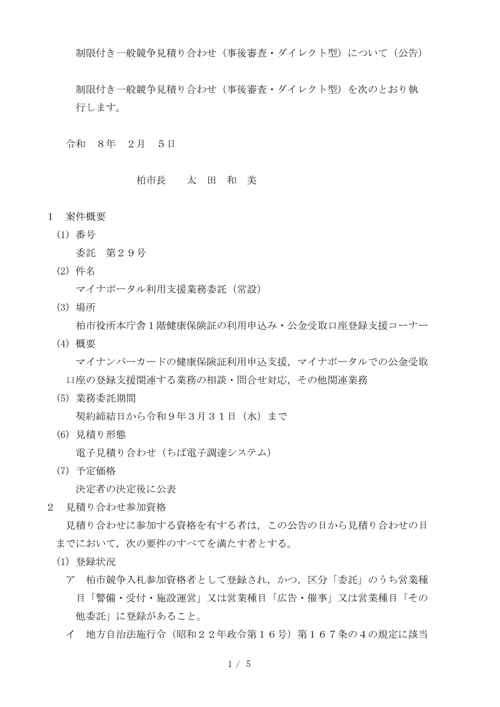 2026B00029.PDF 1ページ目のプレビュー