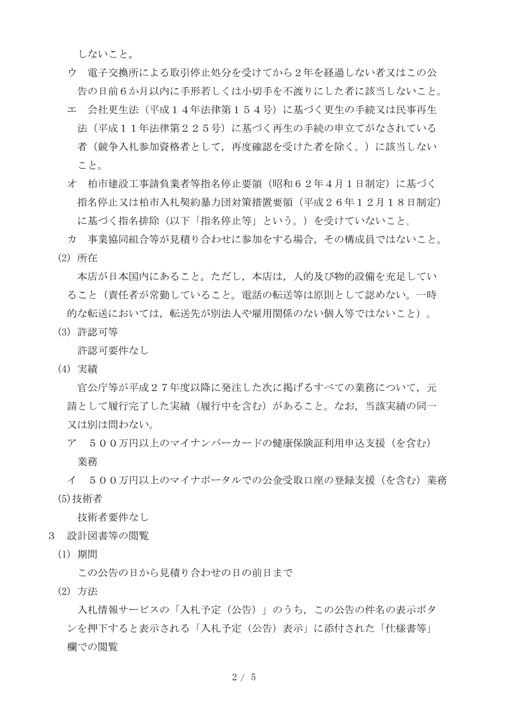 2026B00029.PDF 2ページ目のプレビュー