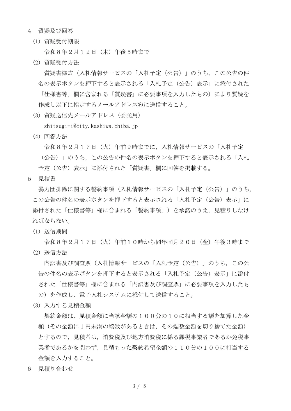 2026B00029.PDF 3ページ目のプレビュー