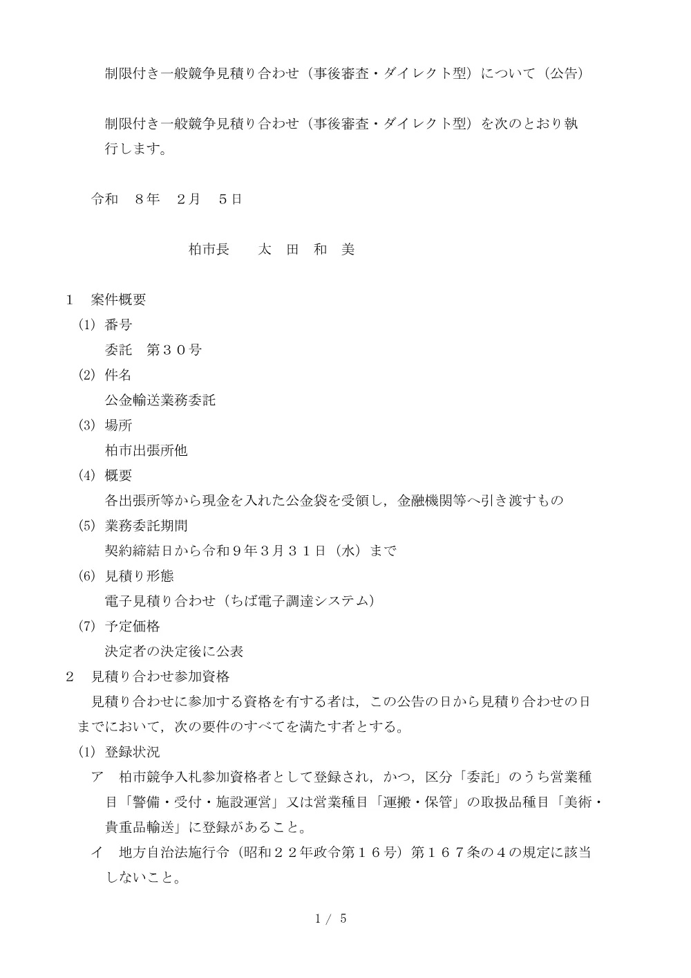 2026B00030.PDF 1ページ目のプレビュー