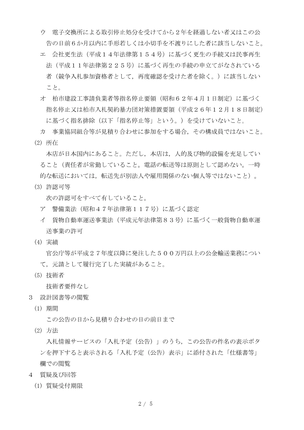2026B00030.PDF 2ページ目のプレビュー