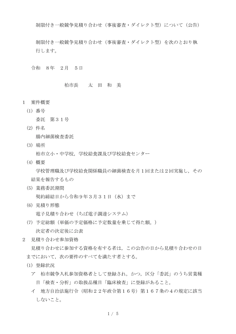 2026B00031.PDF 1ページ目のプレビュー