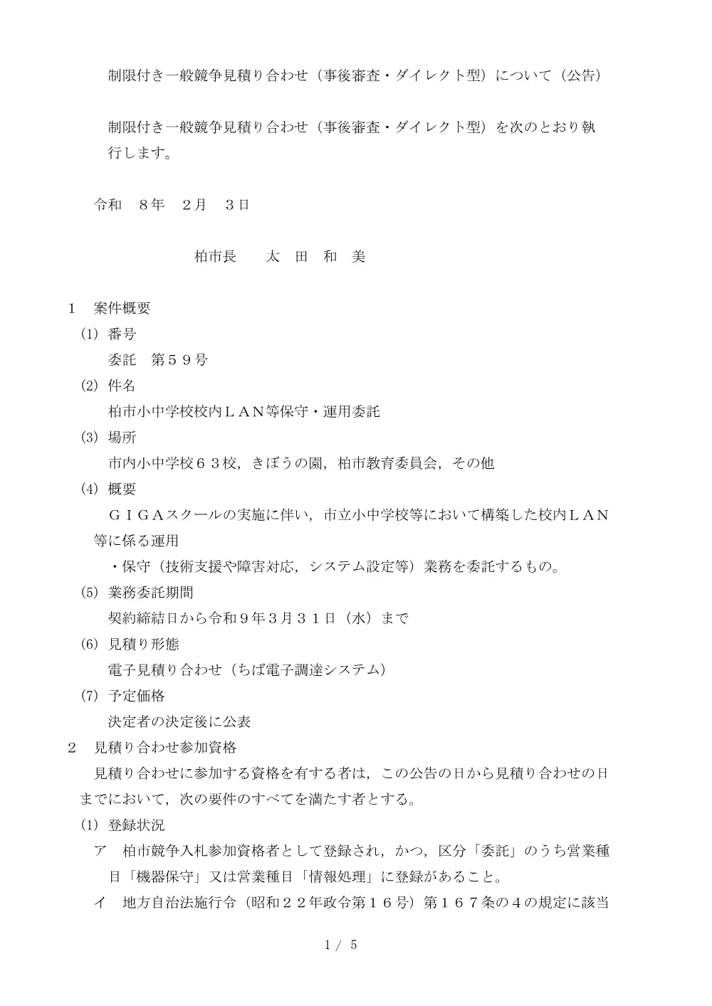 2026B00059.PDF 1ページ目のプレビュー