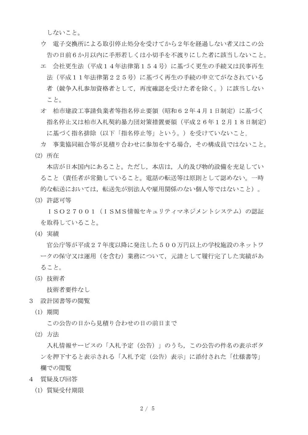 2026B00059.PDF 2ページ目のプレビュー
