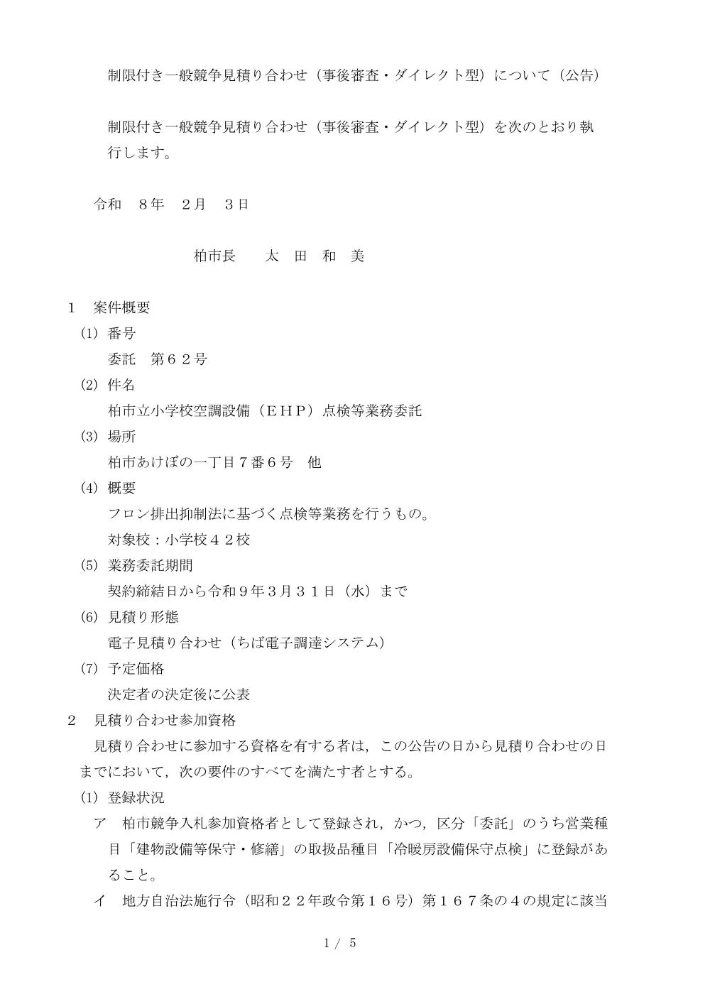 2026B00062.PDF 1ページ目のプレビュー