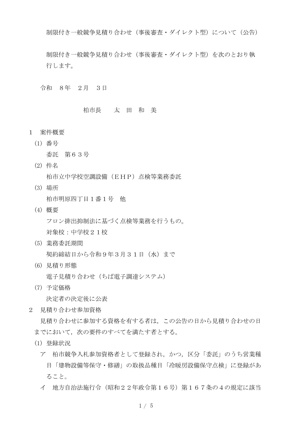 2026B00063.PDF 1ページ目のプレビュー