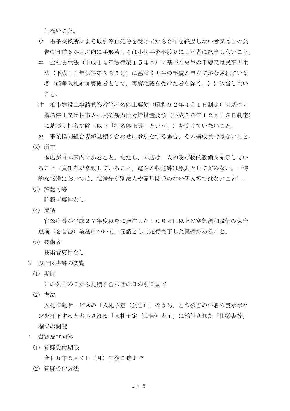 2026B00063.PDF 2ページ目のプレビュー