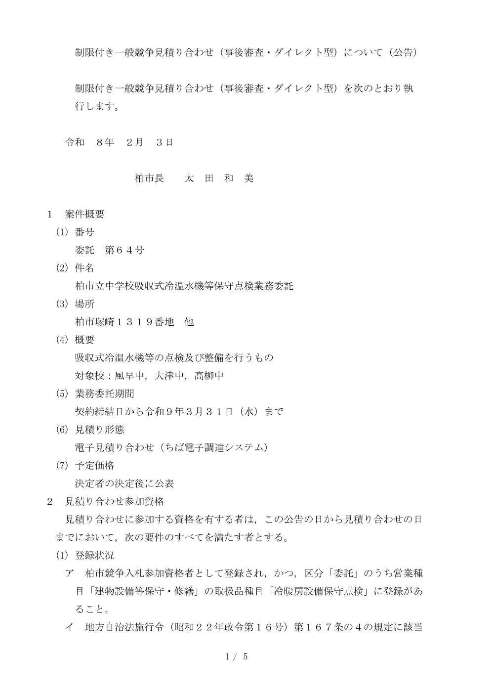 2026B00064.PDF 1ページ目のプレビュー