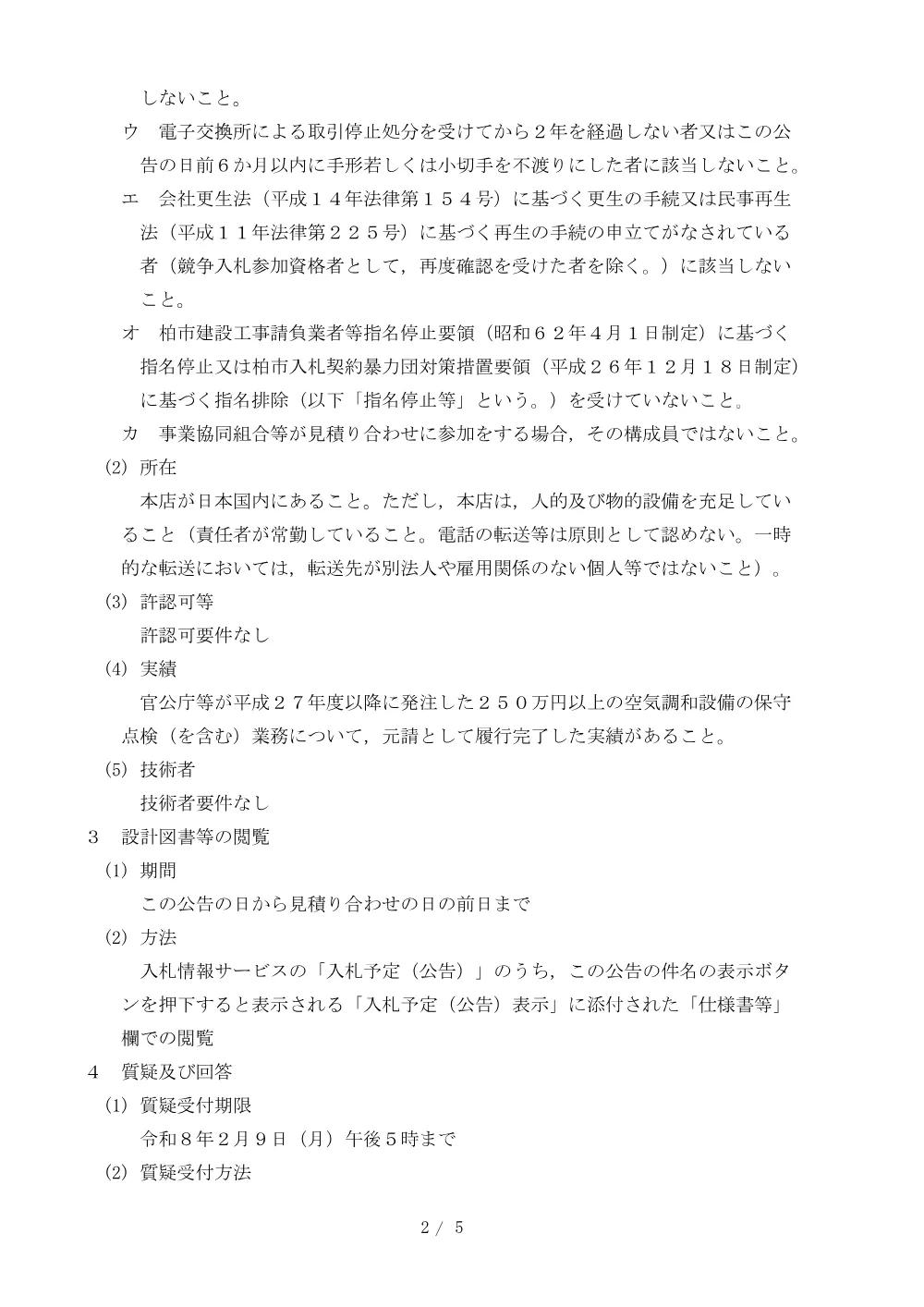 2026B00064.PDF 2ページ目のプレビュー