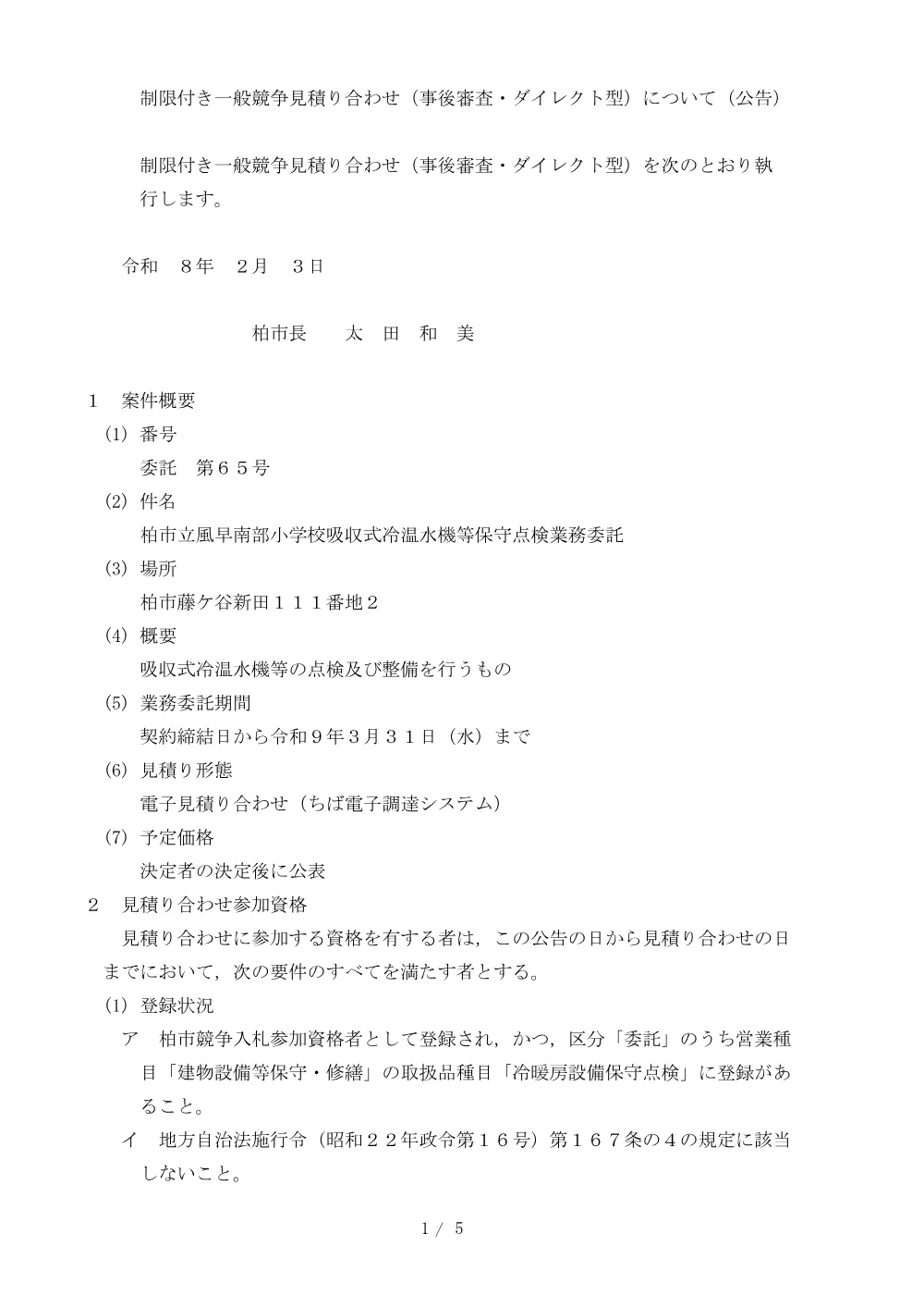 2026B00065.PDF 1ページ目のプレビュー