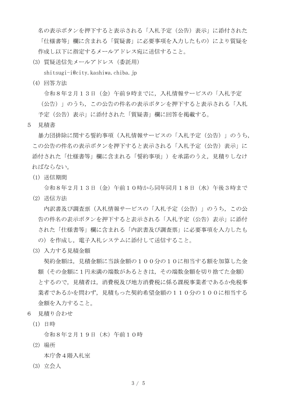 2026B00065.PDF 3ページ目のプレビュー