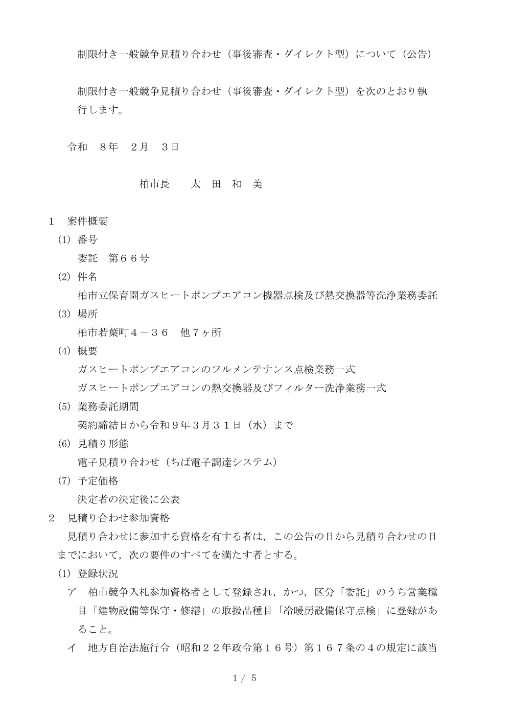 2026B00066.PDF 1ページ目のプレビュー