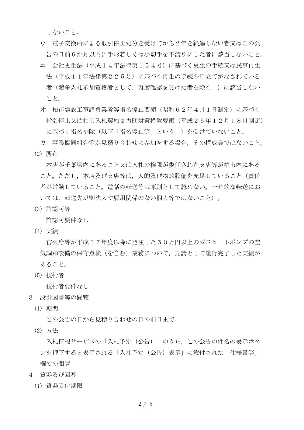 2026B00066.PDF 2ページ目のプレビュー