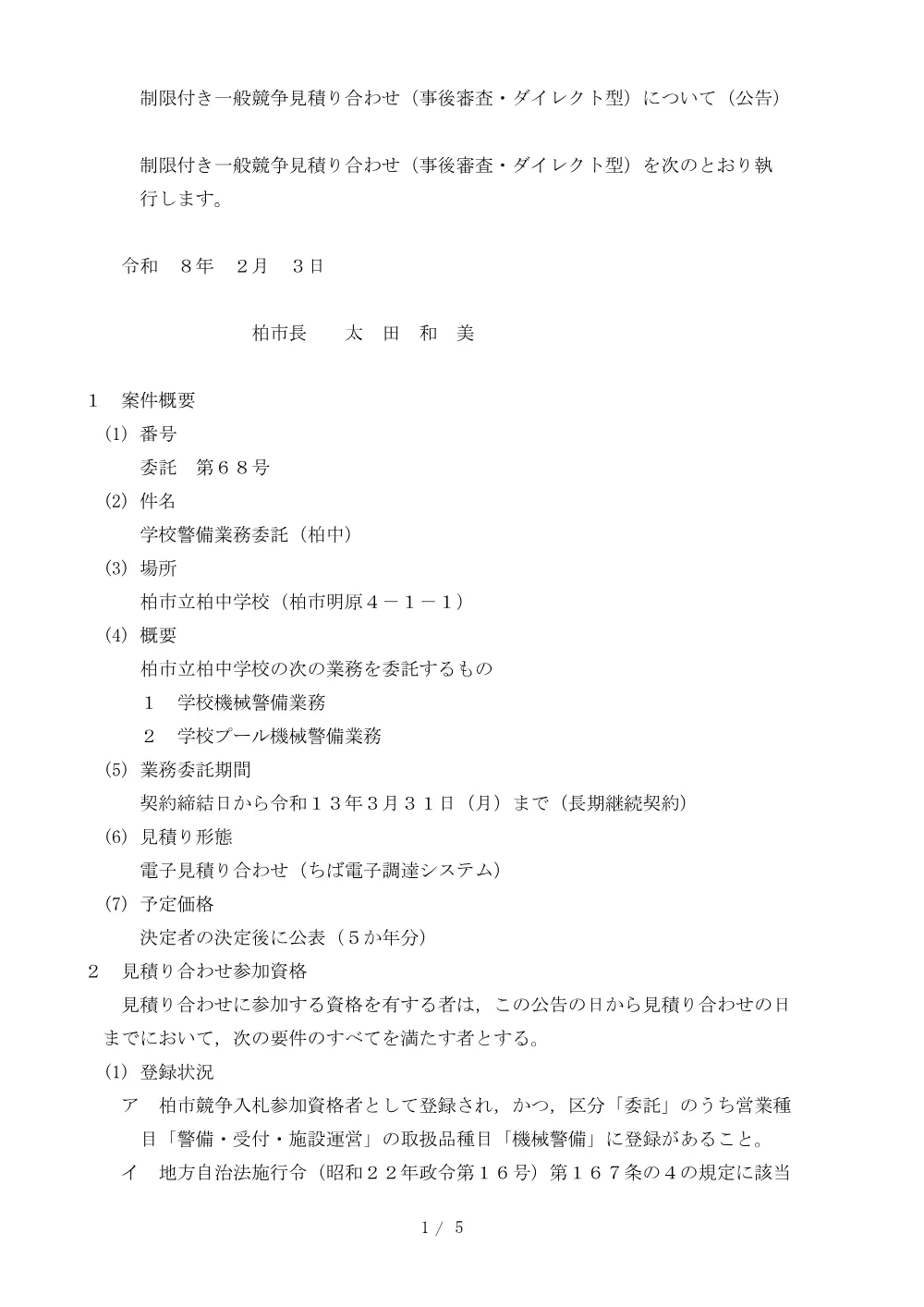 2026B00068.PDF 1ページ目のプレビュー