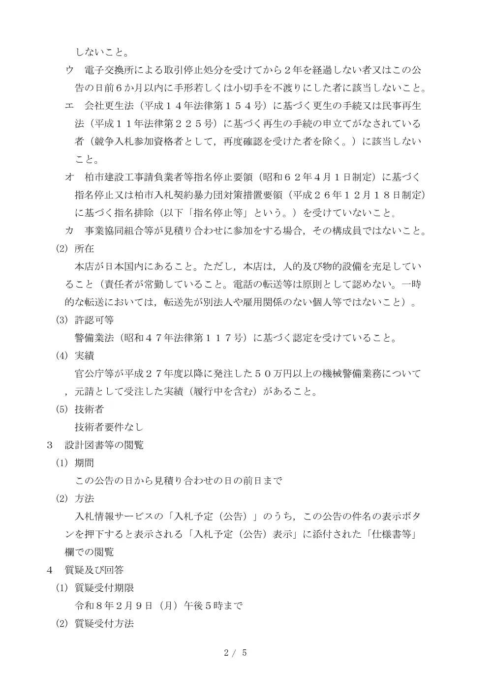 2026B00068.PDF 2ページ目のプレビュー