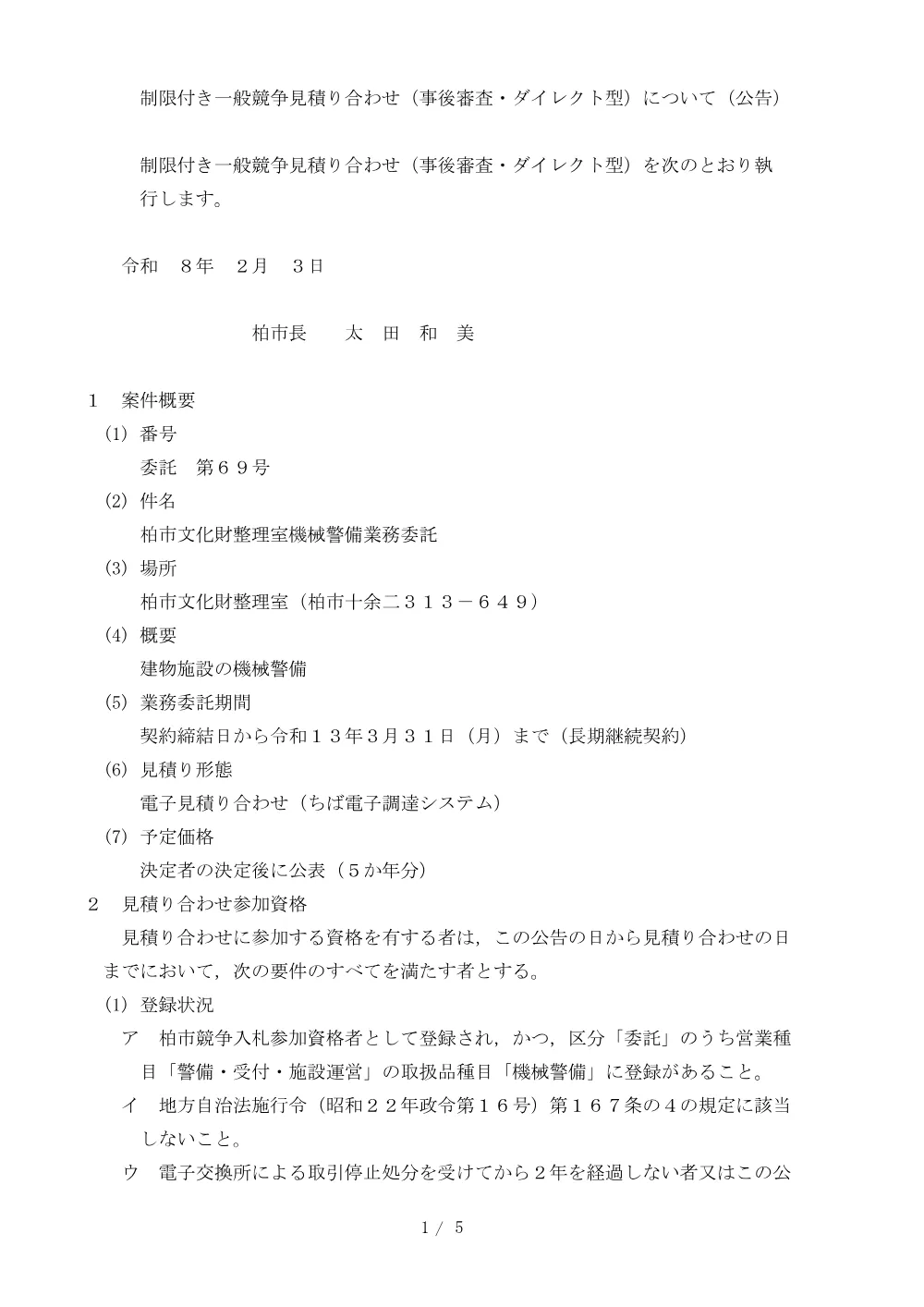 2026B00069.PDF 1ページ目のプレビュー