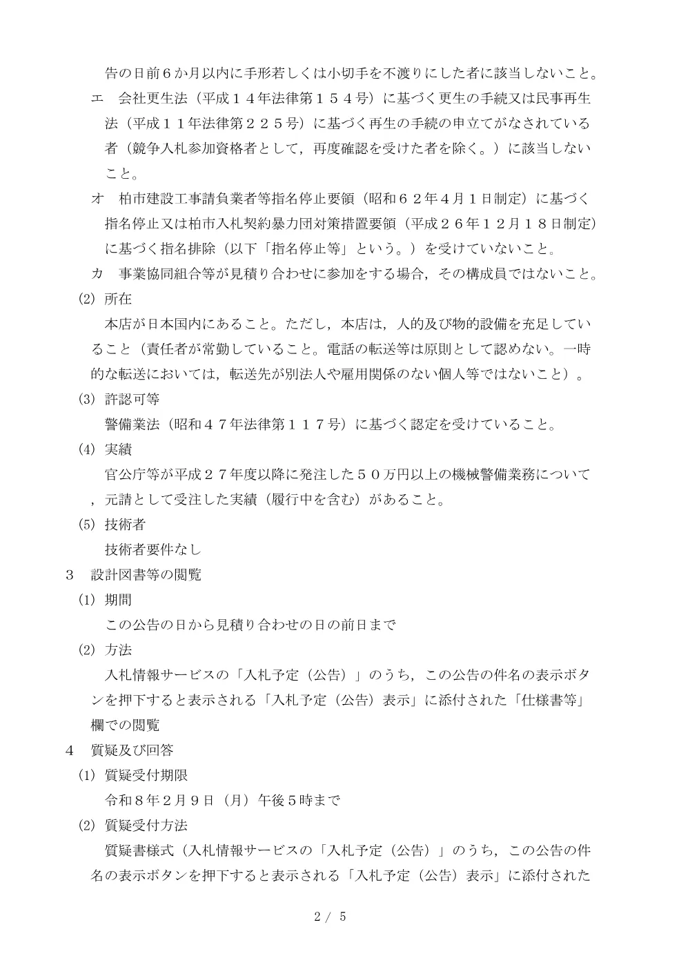 2026B00069.PDF 2ページ目のプレビュー