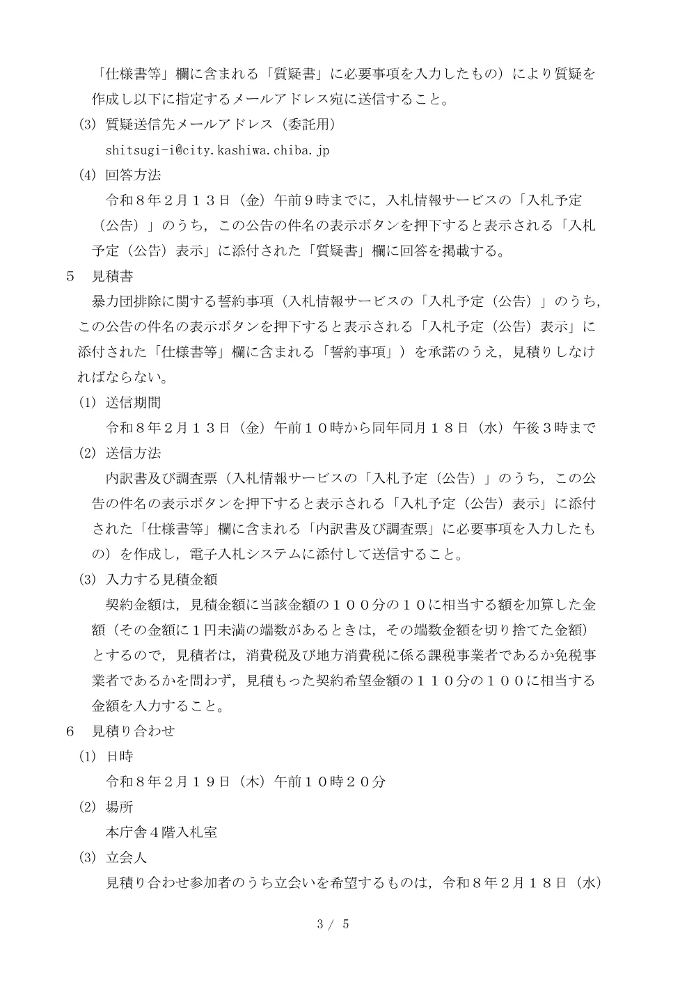 2026B00069.PDF 3ページ目のプレビュー