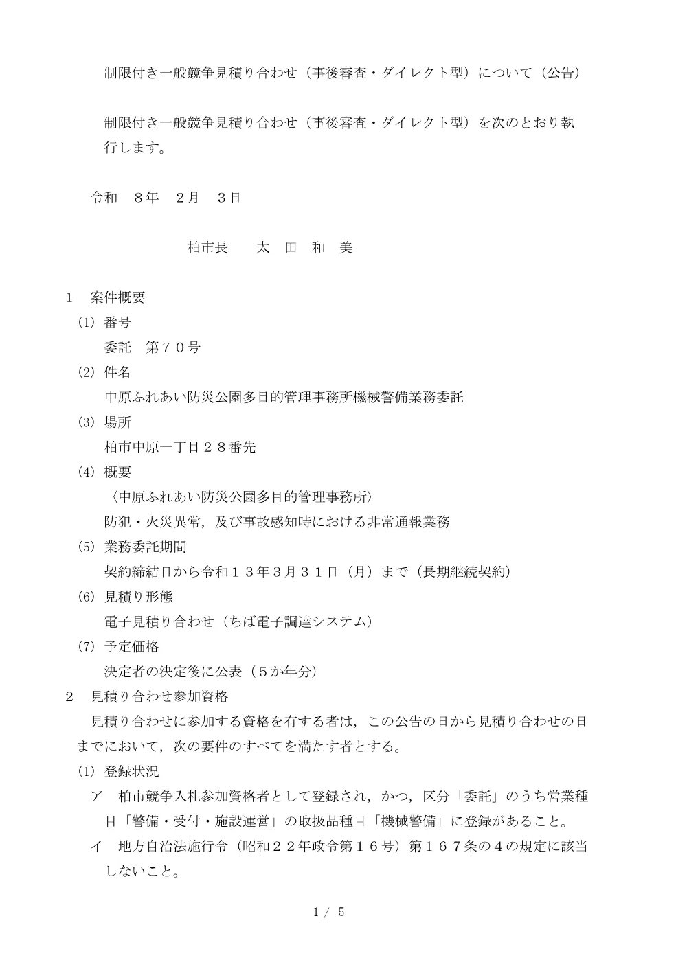 2026B00070.PDF 1ページ目のプレビュー