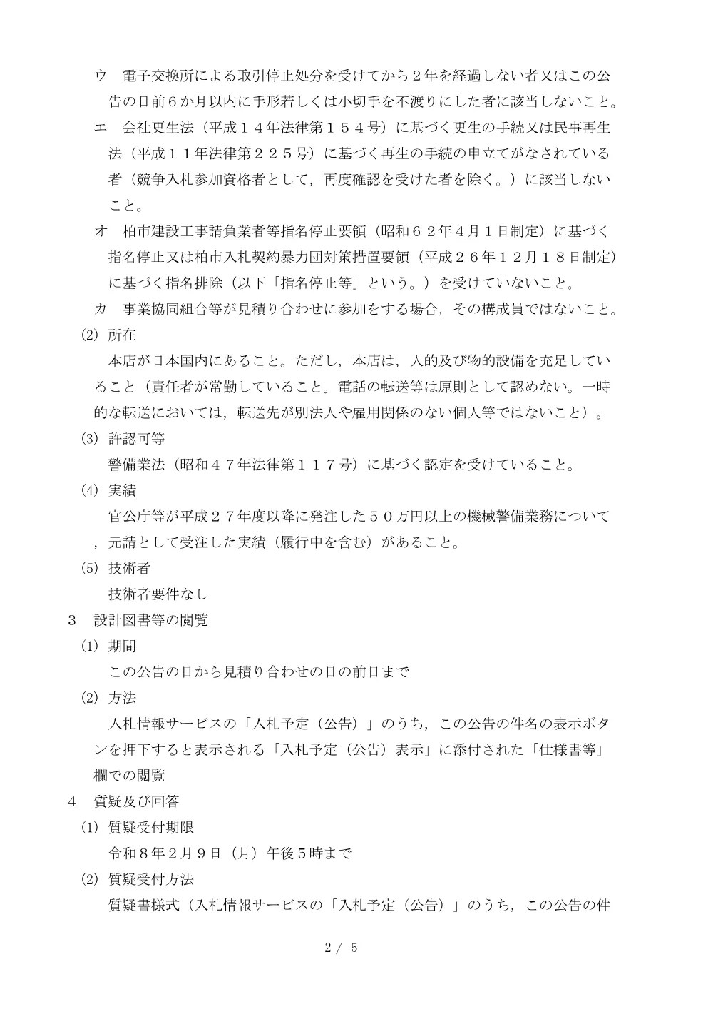 2026B00070.PDF 2ページ目のプレビュー