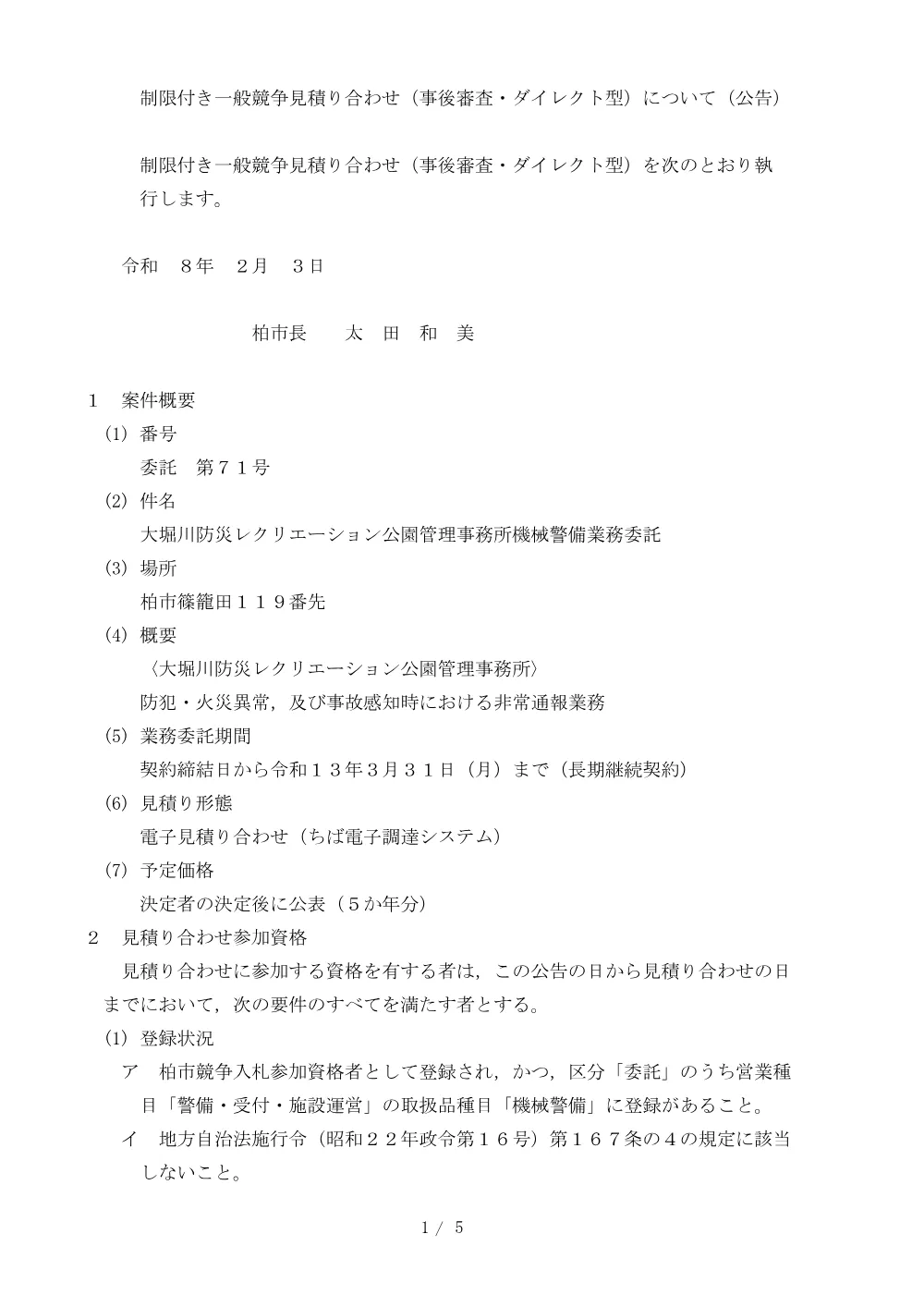 2026B00071.PDF 1ページ目のプレビュー