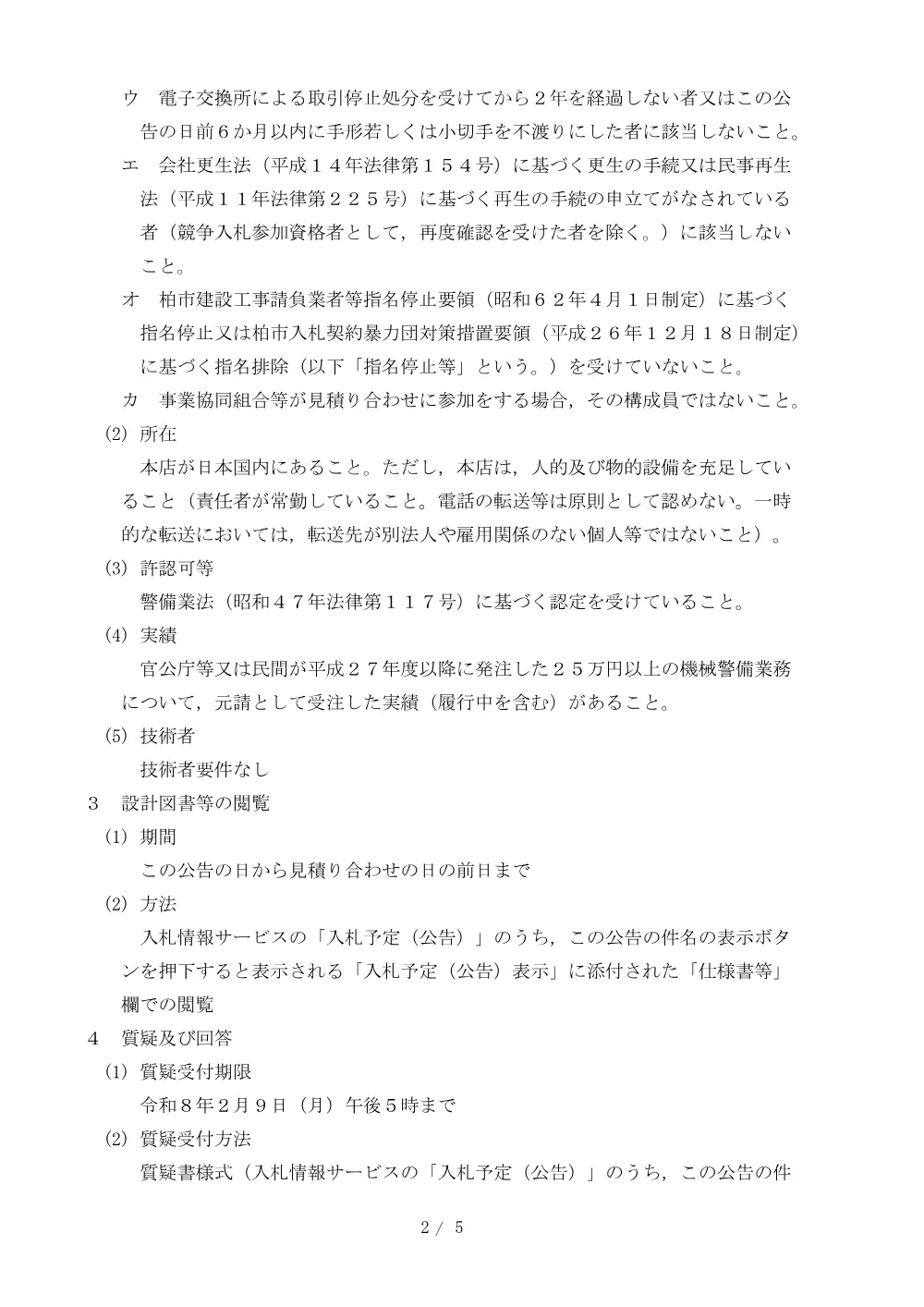 2026B00071.PDF 2ページ目のプレビュー