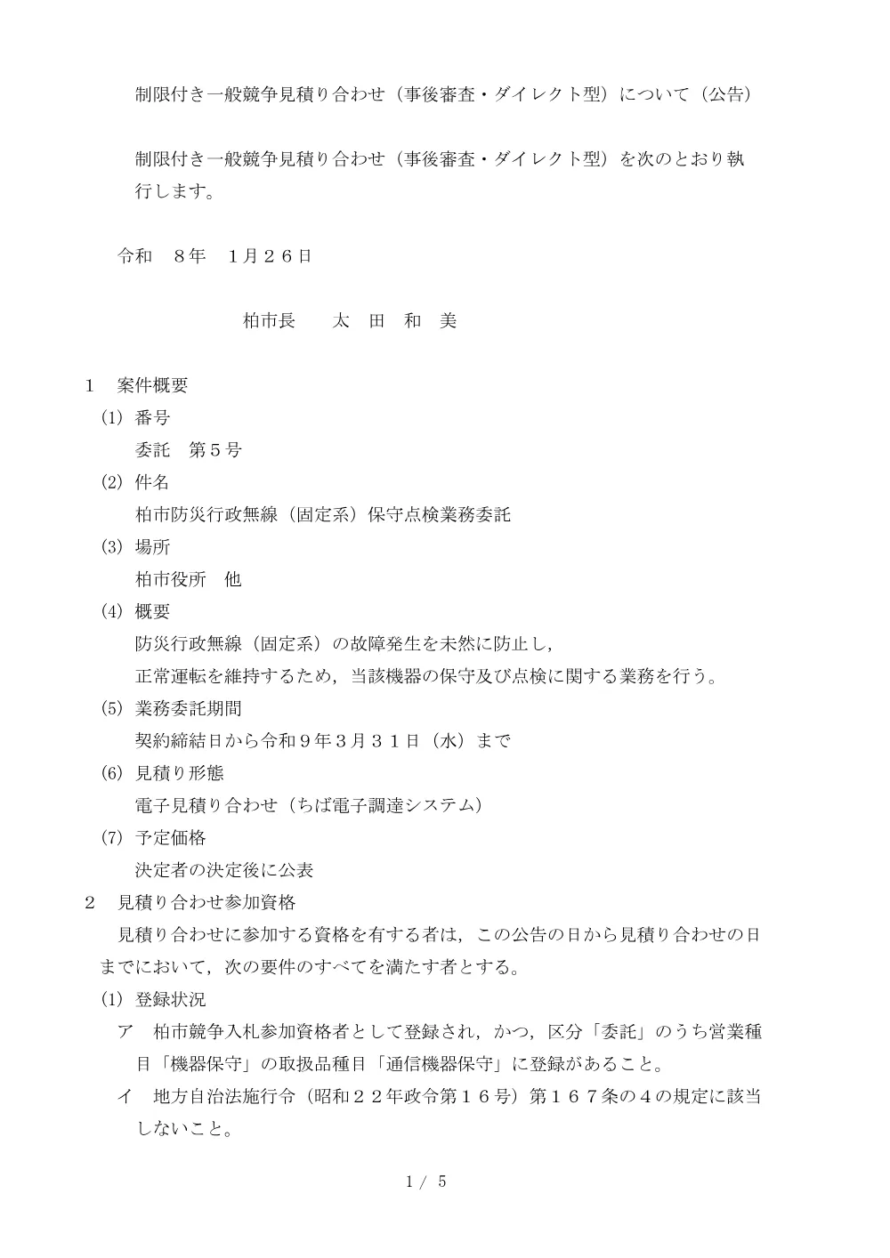 2026B00005.PDF 1ページ目のプレビュー