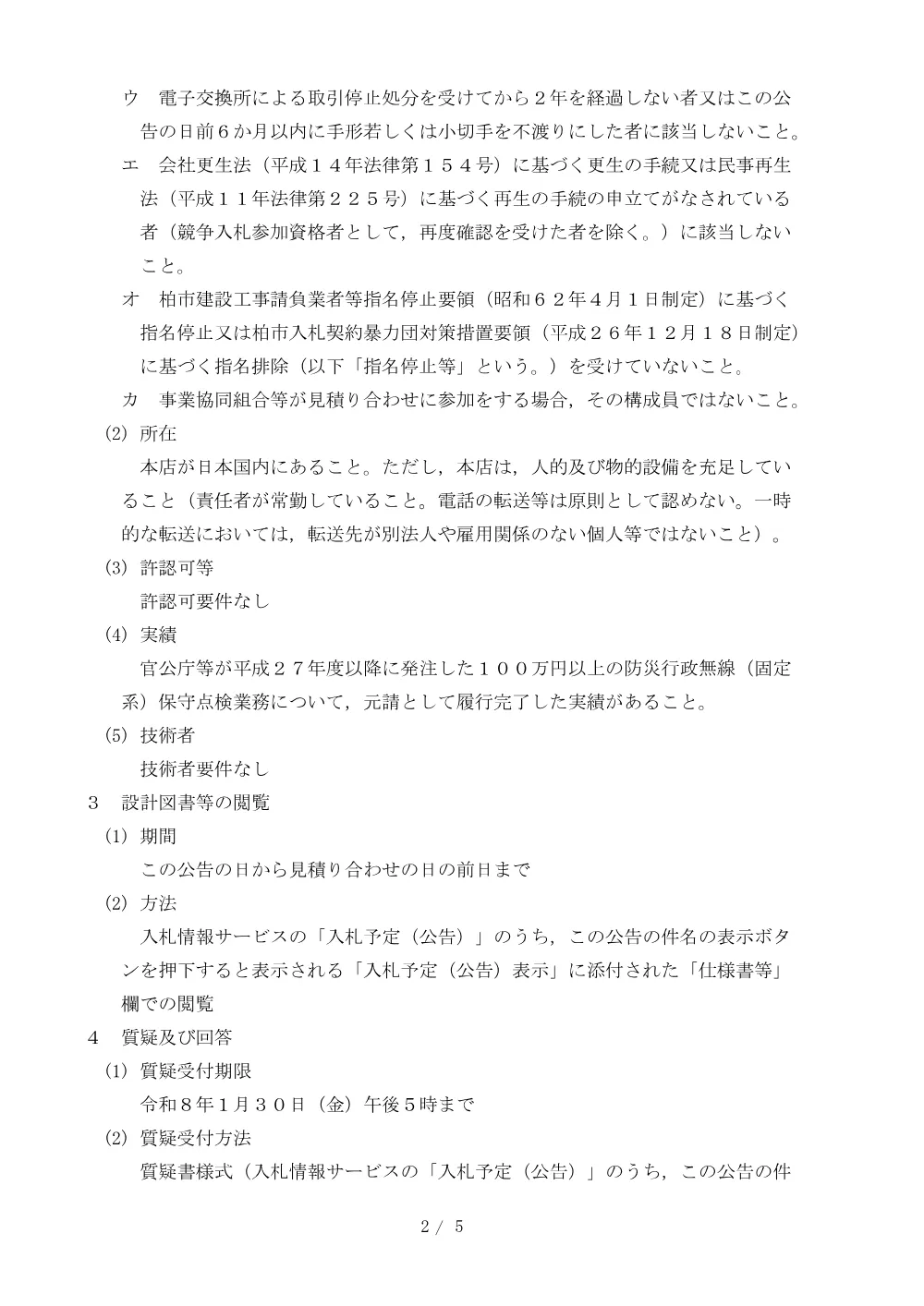 2026B00005.PDF 2ページ目のプレビュー