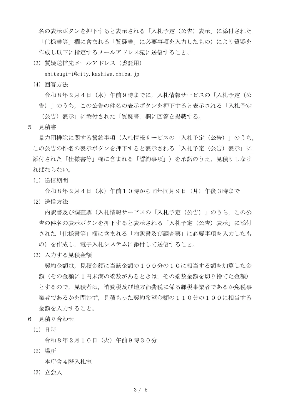 2026B00005.PDF 3ページ目のプレビュー