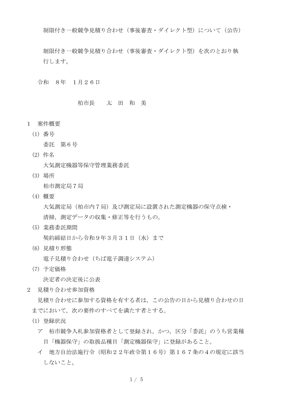 2026B00006.PDF 1ページ目のプレビュー