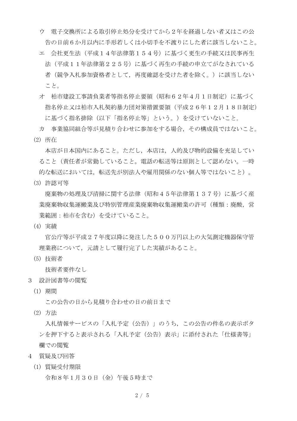 2026B00006.PDF 2ページ目のプレビュー