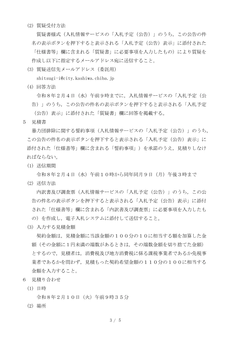 2026B00006.PDF 3ページ目のプレビュー