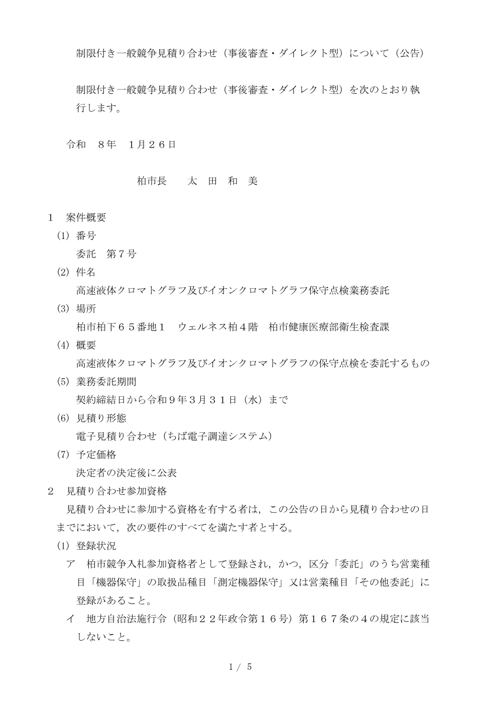 2026B00007.PDF 1ページ目のプレビュー