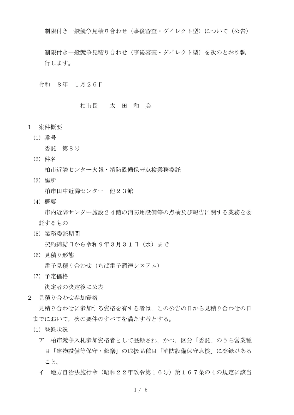 2026B00008.PDF 1ページ目のプレビュー
