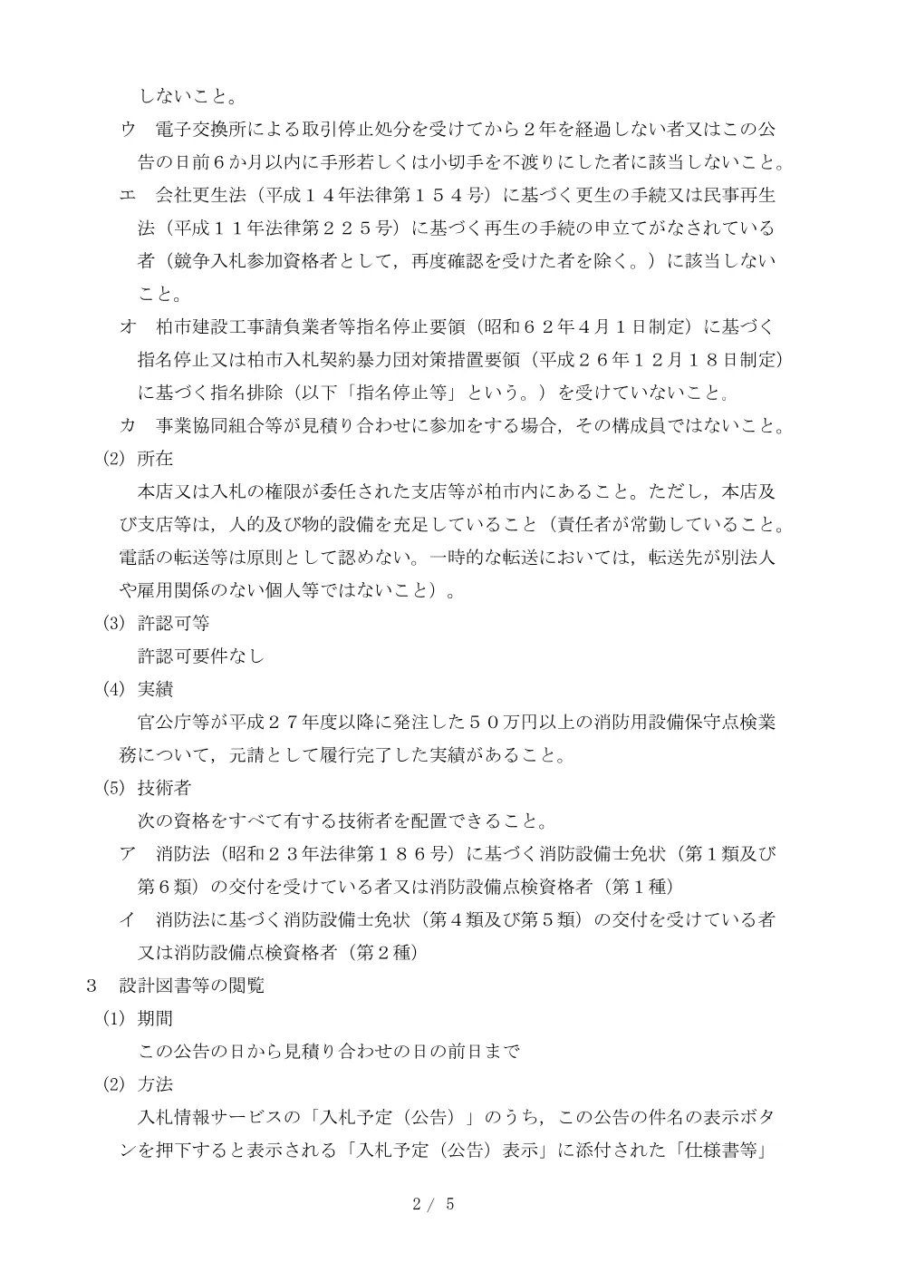 2026B00008.PDF 2ページ目のプレビュー