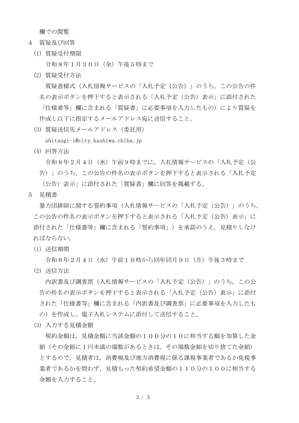 2026B00008.PDF 3ページ目のプレビュー