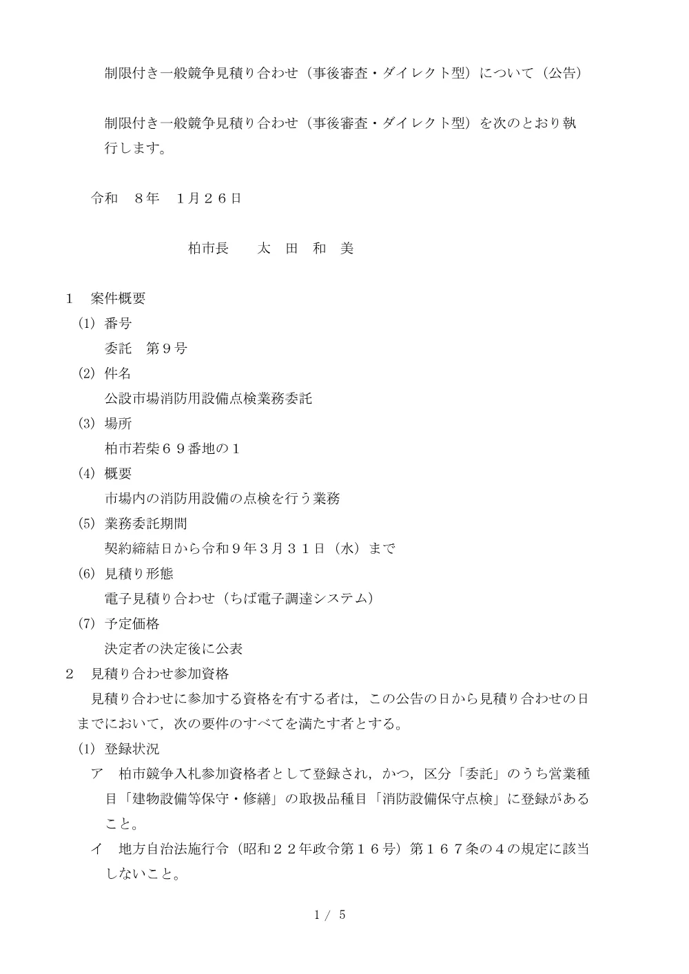 2026B00009.PDF 1ページ目のプレビュー