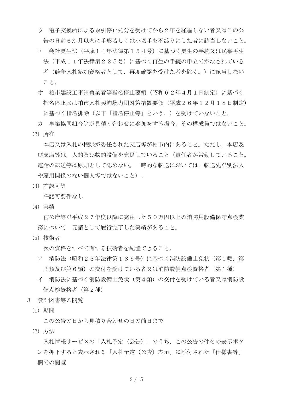 2026B00009.PDF 2ページ目のプレビュー