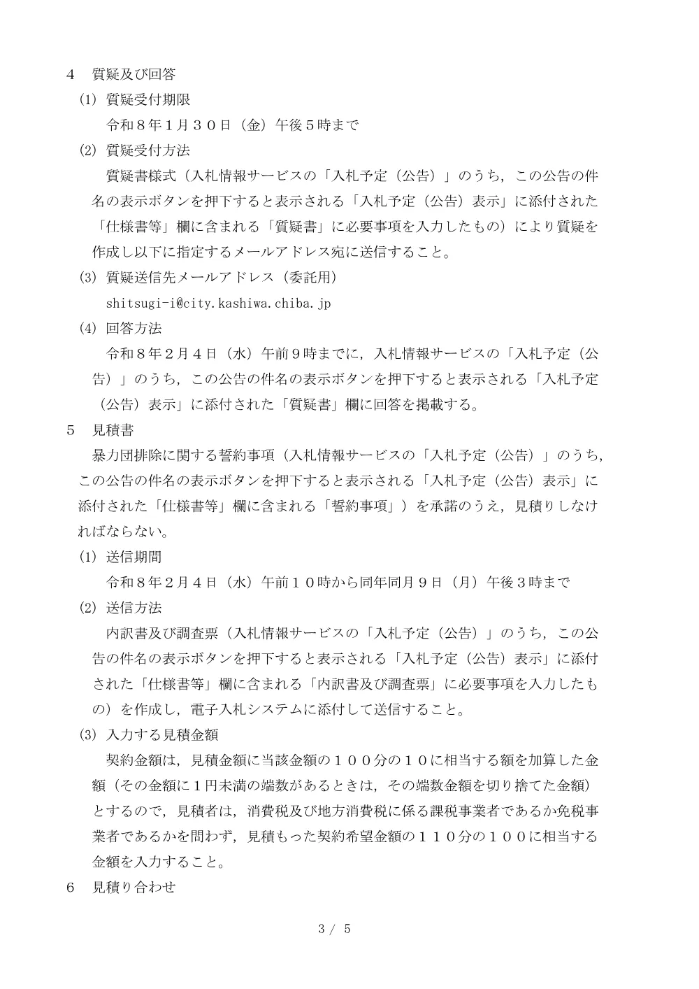 2026B00009.PDF 3ページ目のプレビュー