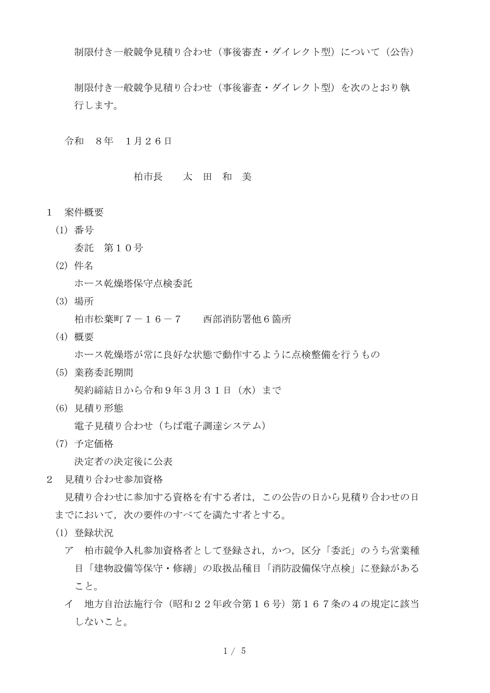 2026B00010.PDF 1ページ目のプレビュー