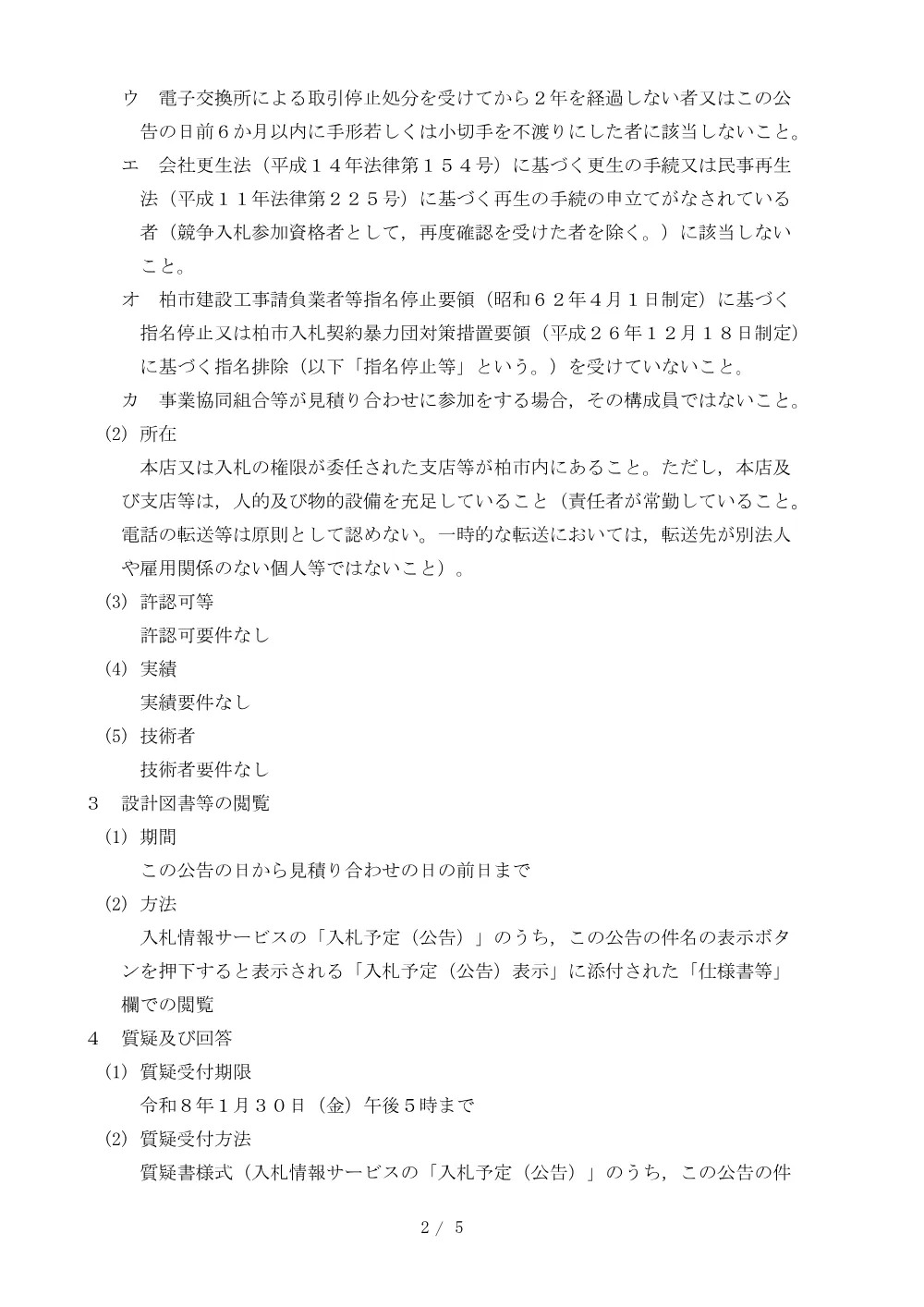 2026B00010.PDF 2ページ目のプレビュー